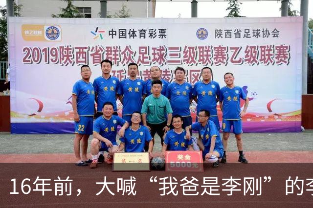 16年前，大喊“我爸是李刚”的李启铭，出狱后父母拒绝与其相认